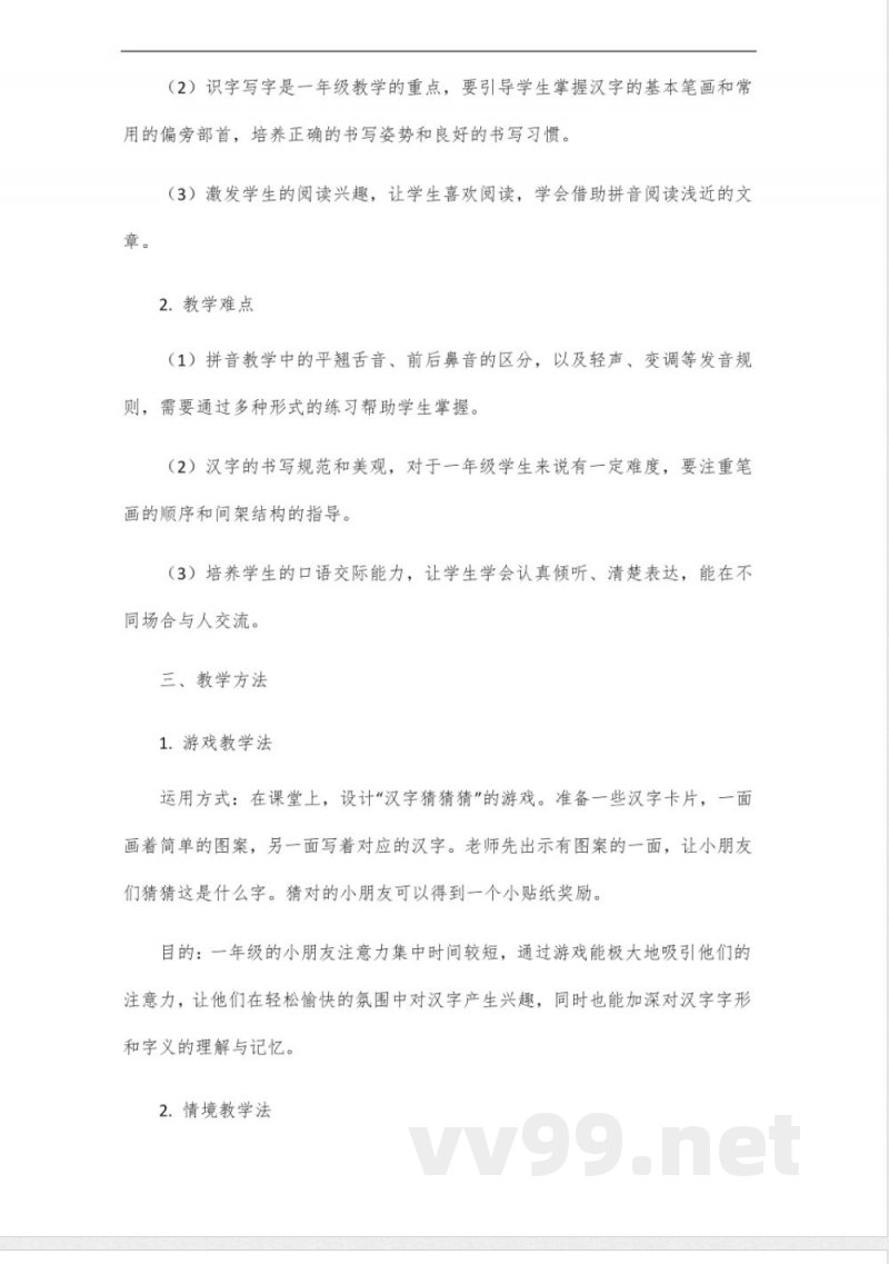 2025一年级统编版语文下册教学设计