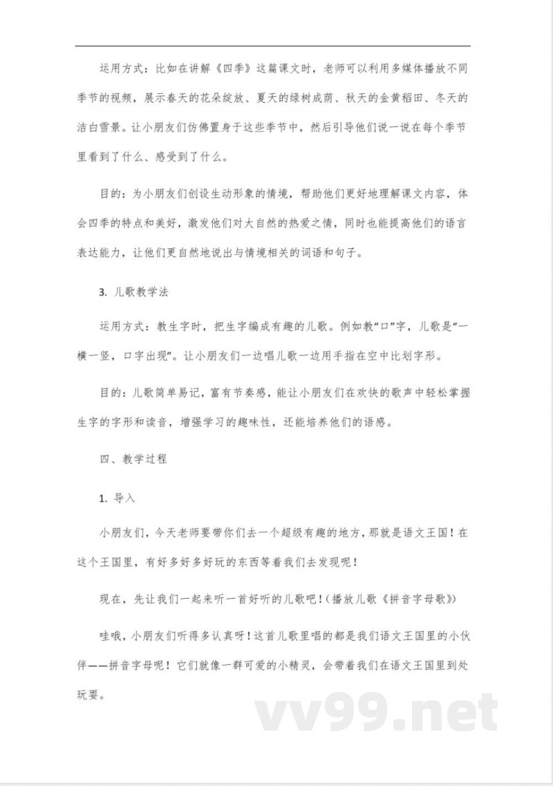 2025一年级统编版语文下册教学设计