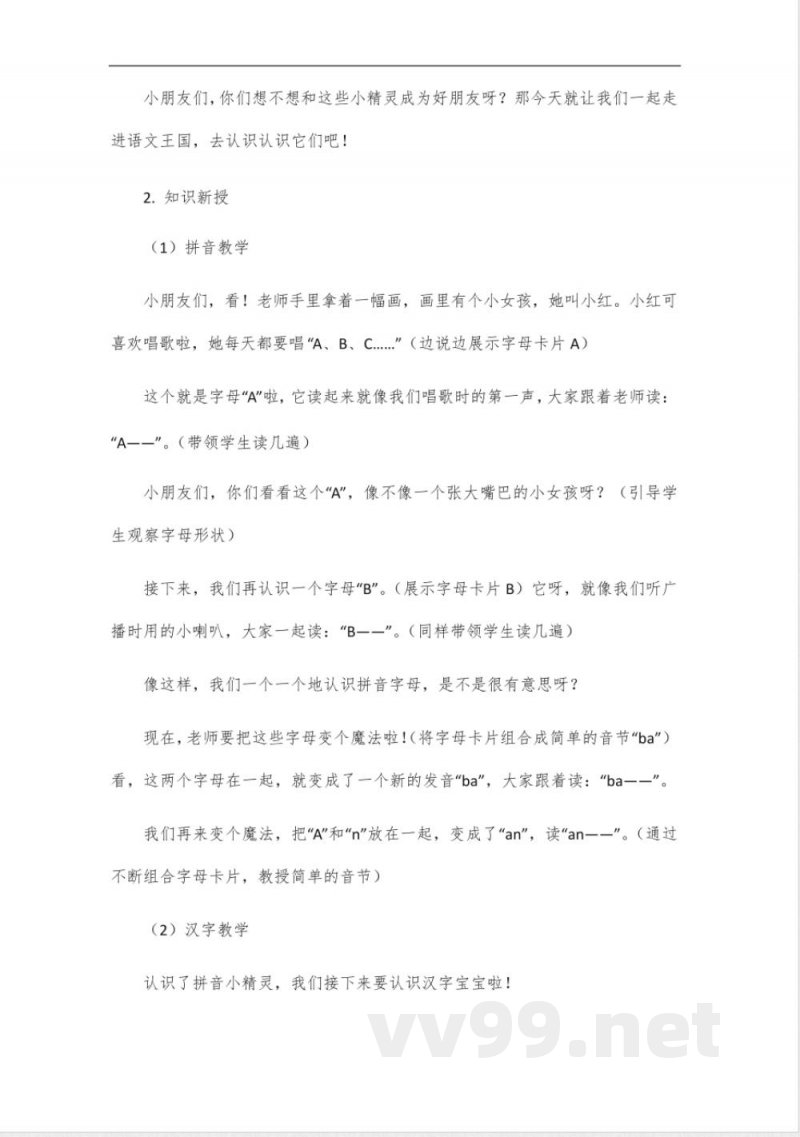 2025一年级统编版语文下册教学设计