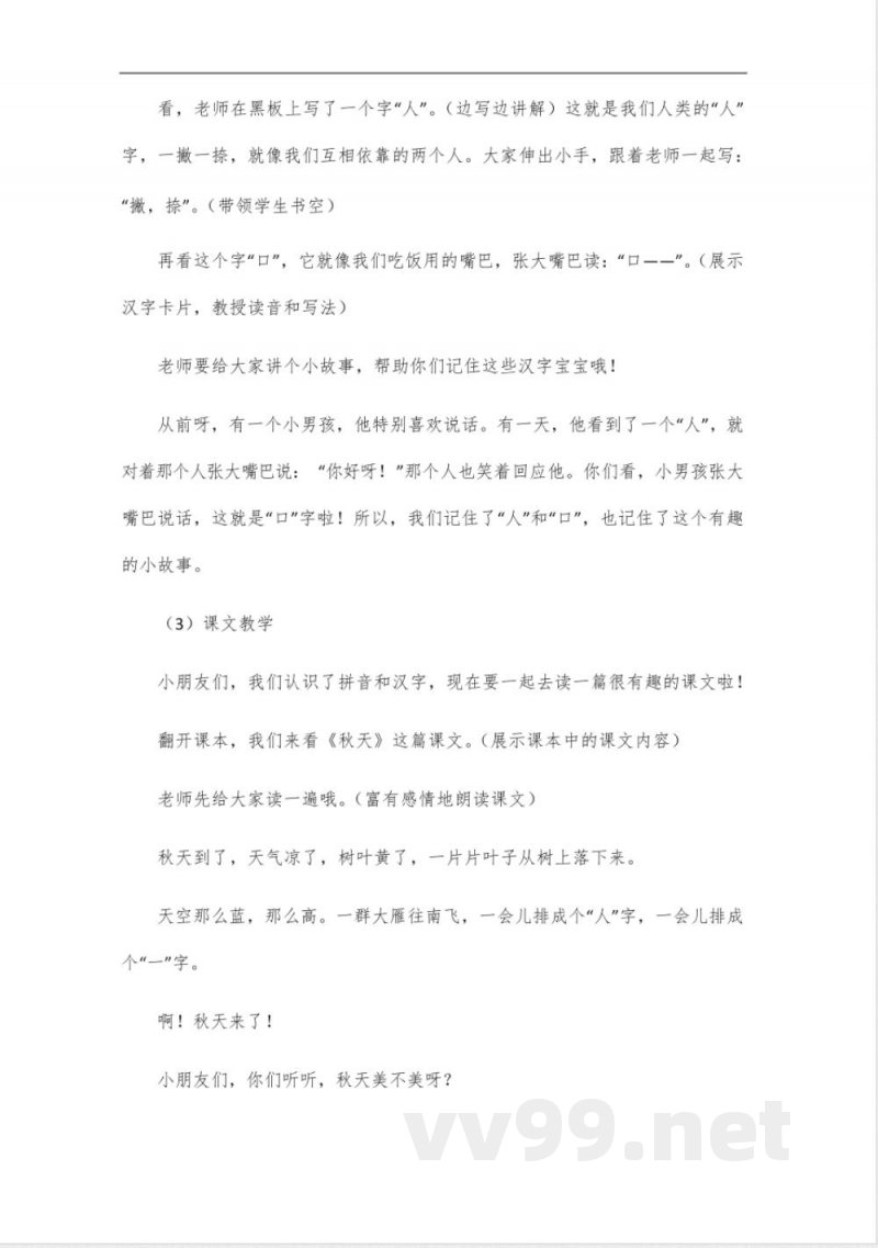 2025一年级统编版语文下册教学设计