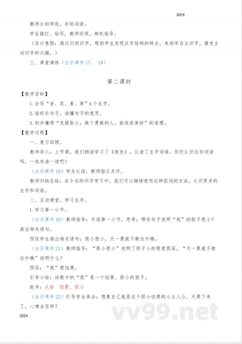 统编版语文一年级下册 8 夜色 教案 统编版语文一年级下册 8 夜色 教案