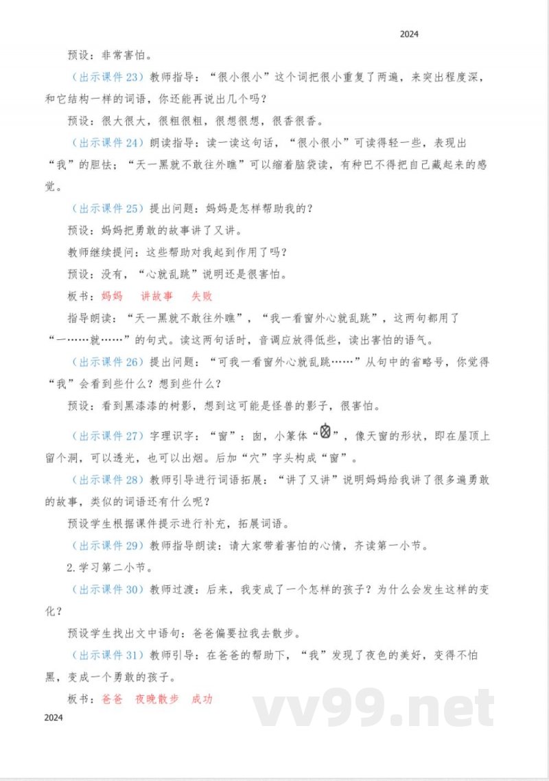 统编版语文一年级下册 8 夜色 教案 统编版语文一年级下册 8 夜色 教案