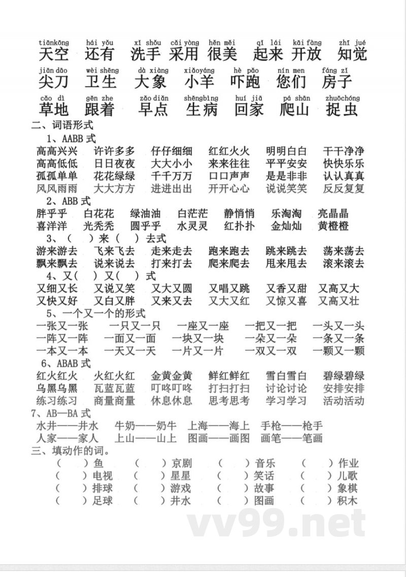 统编教材一年级语文下册语文期末复习资料 统编教材一年级语文下册语文期末复习资料