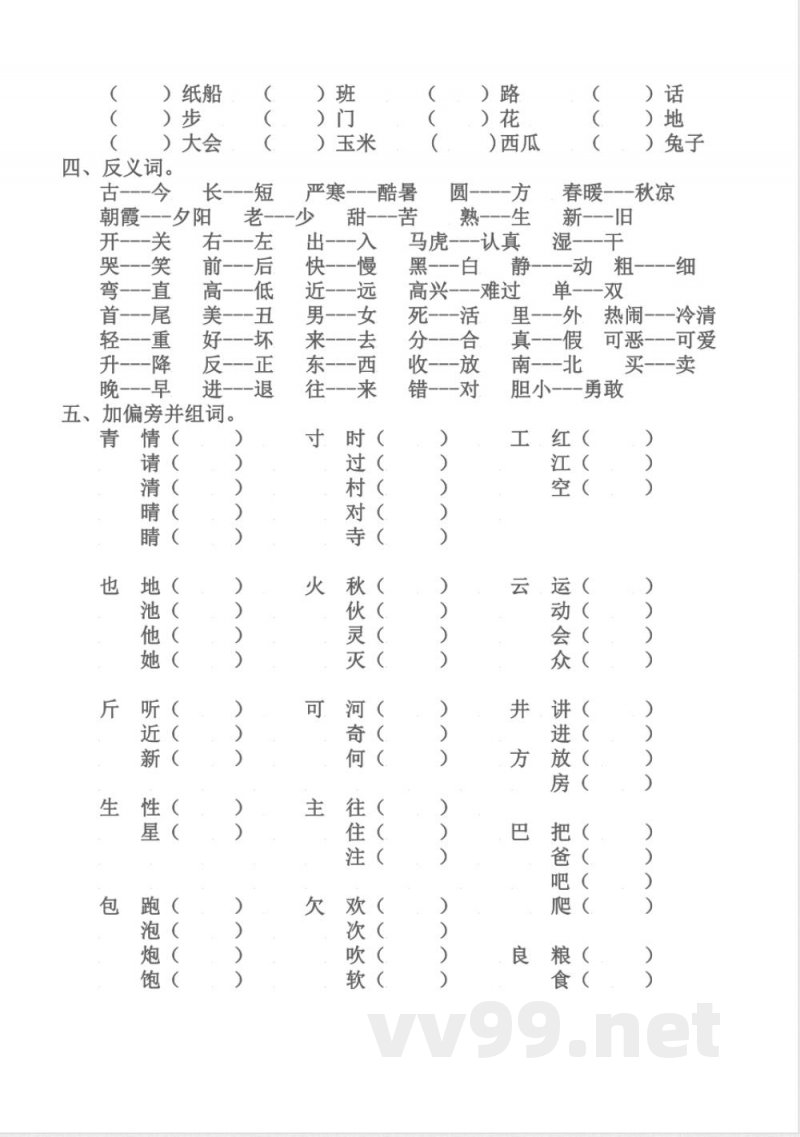 统编教材一年级语文下册语文期末复习资料 统编教材一年级语文下册语文期末复习资料