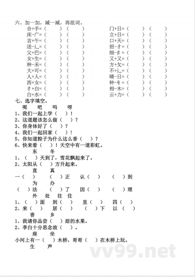 统编教材一年级语文下册语文期末复习资料 统编教材一年级语文下册语文期末复习资料