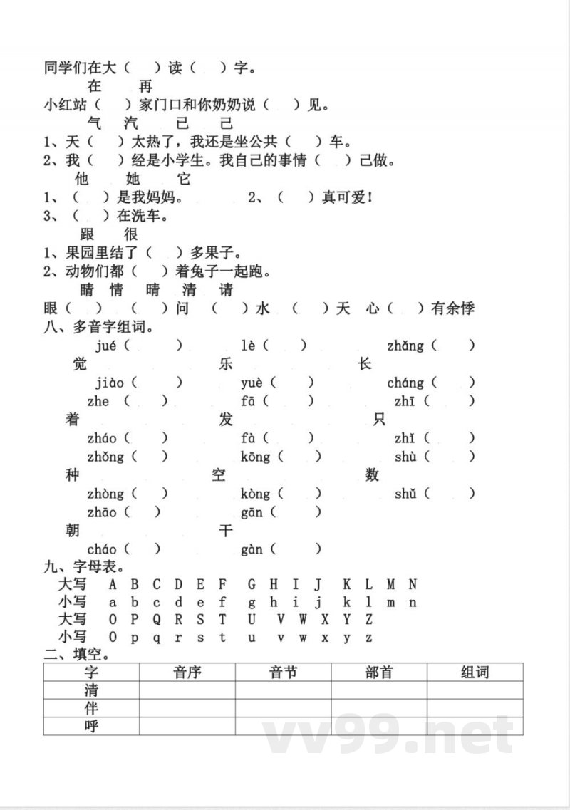 统编教材一年级语文下册语文期末复习资料 统编教材一年级语文下册语文期末复习资料