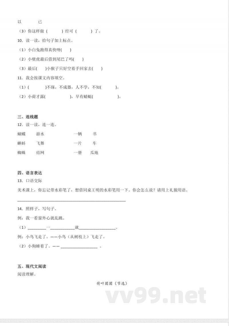 有答案-人教部编版一年级语文下册期末易错点检测卷
