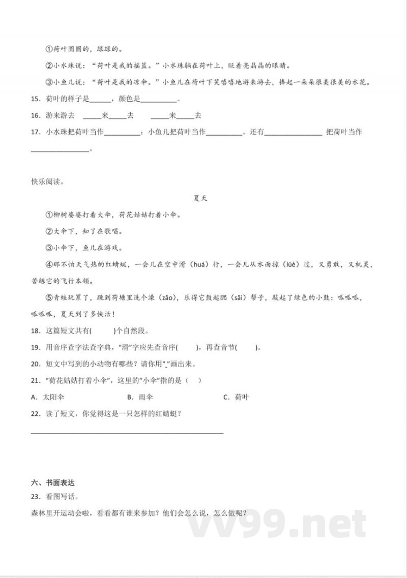 有答案-人教部编版一年级语文下册期末易错点检测卷