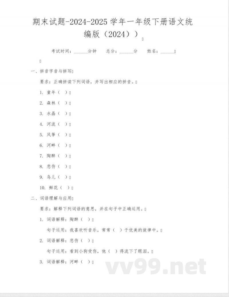 期末试题-2024-2025学年一年级下册语文统编版 期末试题-2024-2025学年一年级下册语文统编版