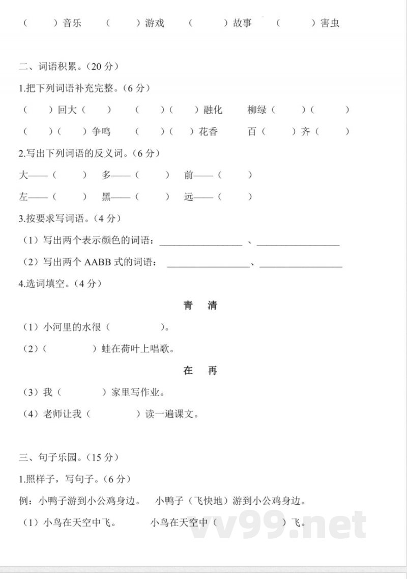 统编版2024-2025学年一年级语文下册期末模拟卷