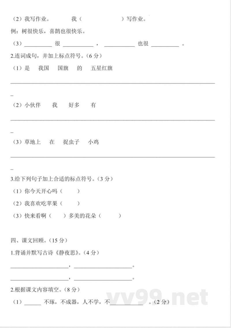 统编版2024-2025学年一年级语文下册期末模拟卷