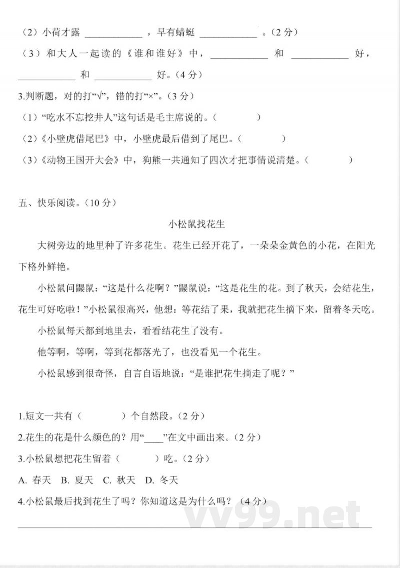 统编版2024-2025学年一年级语文下册期末模拟卷