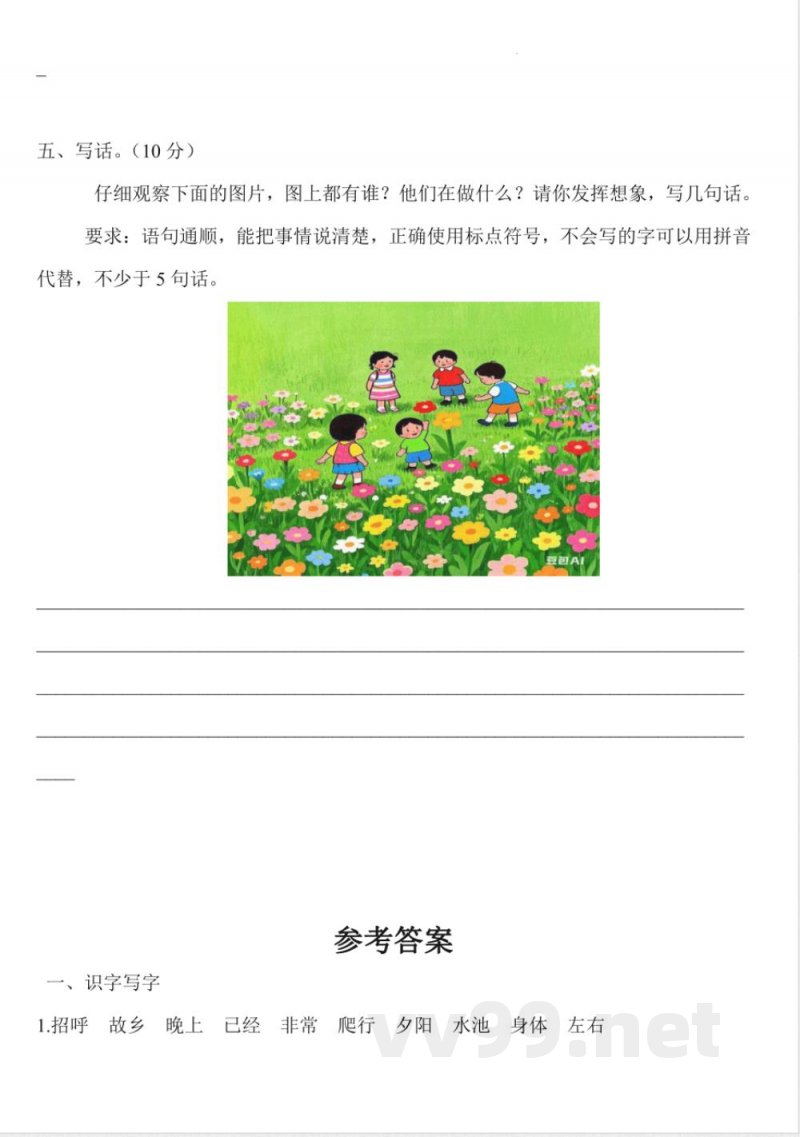 统编版2024-2025学年一年级语文下册期末模拟卷