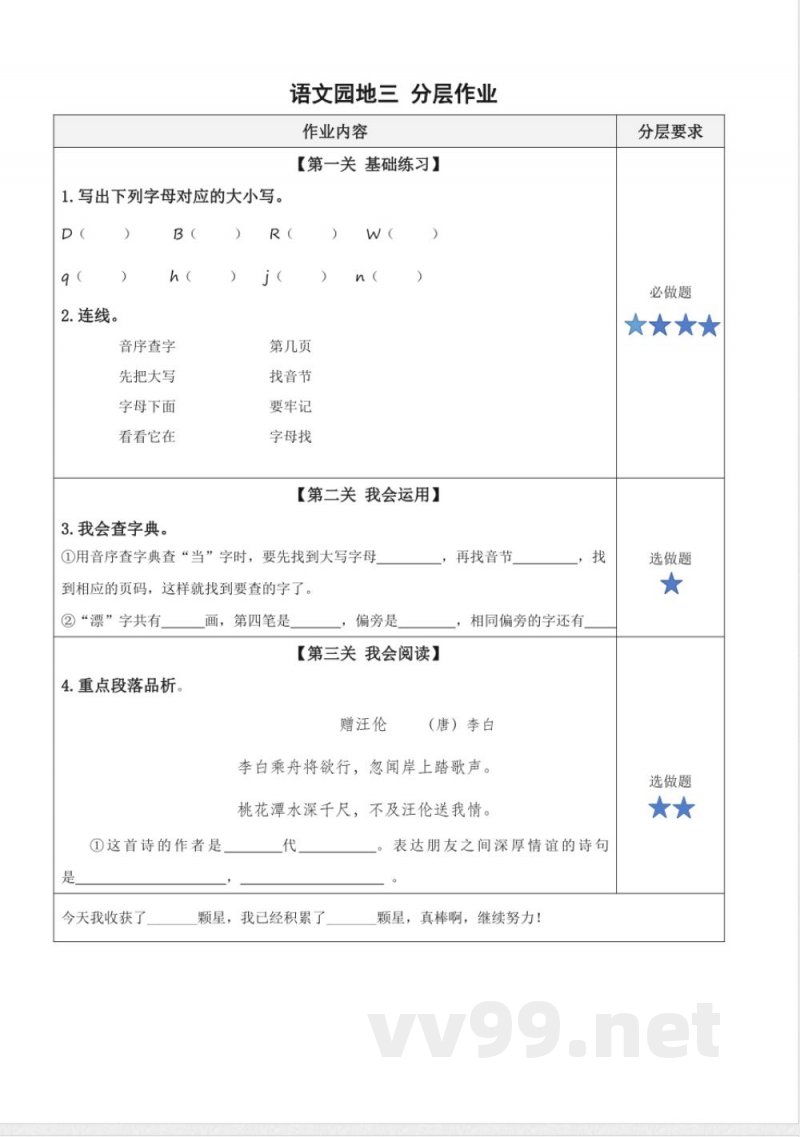 语文园地三（分层作业） 一年级语文下册（统编版）