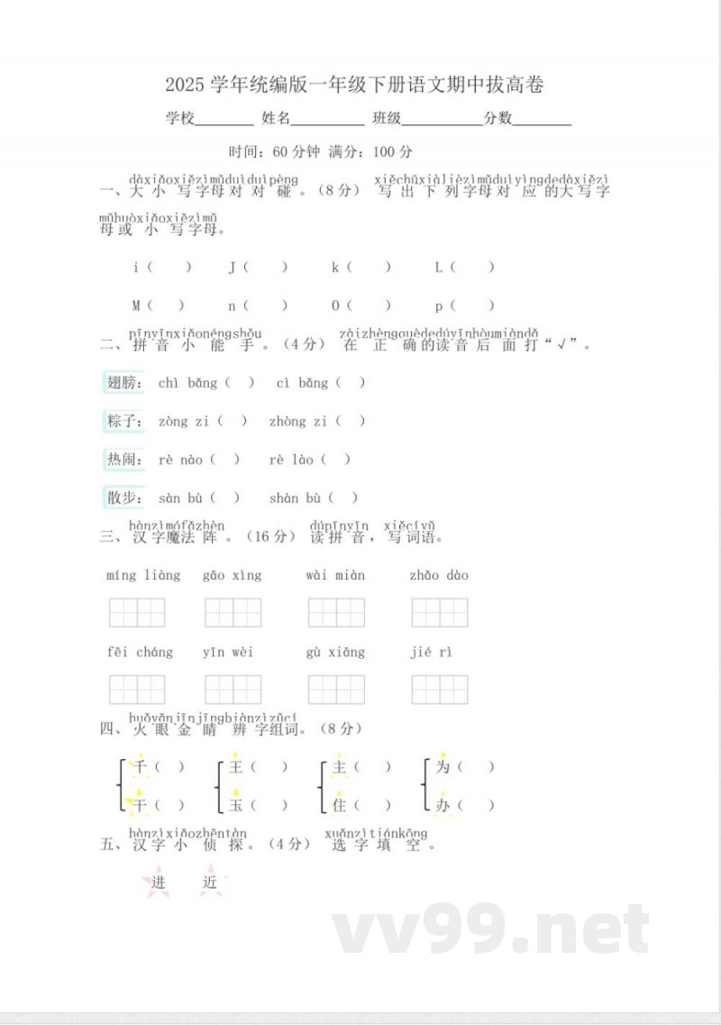 2025学年统编版一年级下册语文期中拔高卷 2025学年统编版一年级下册语文期中拔高卷
