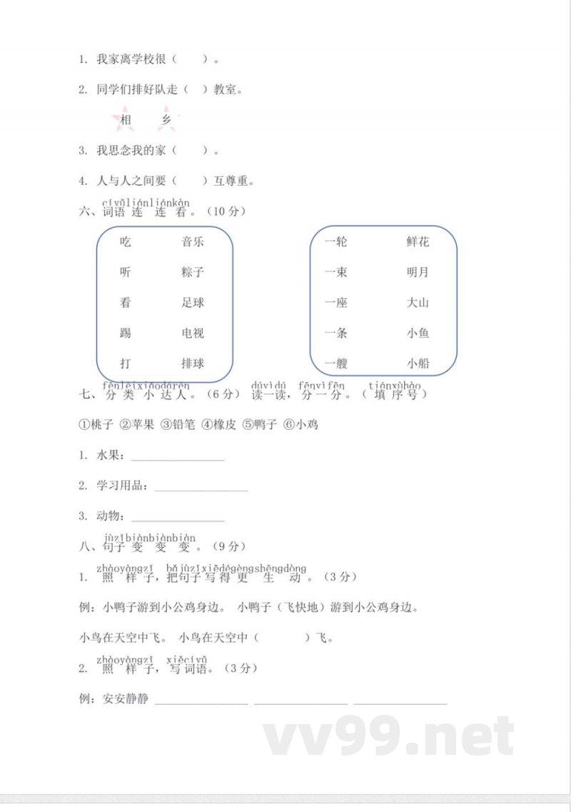 2025学年统编版一年级下册语文期中拔高卷 2025学年统编版一年级下册语文期中拔高卷