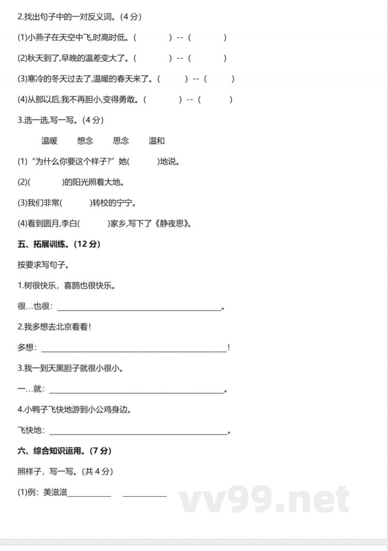 统编版语文一年级下册期中语文测试卷(含答案)