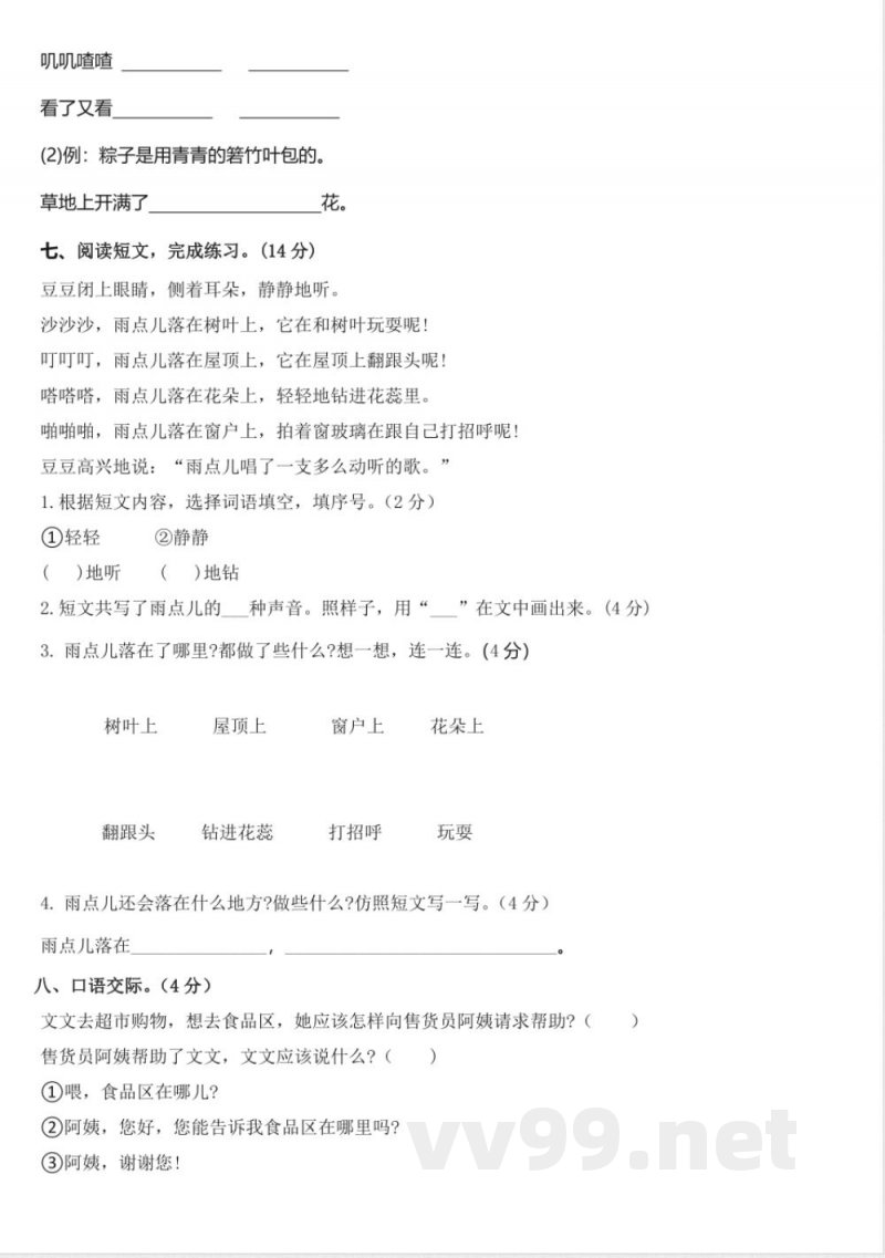 统编版语文一年级下册期中语文测试卷(含答案)