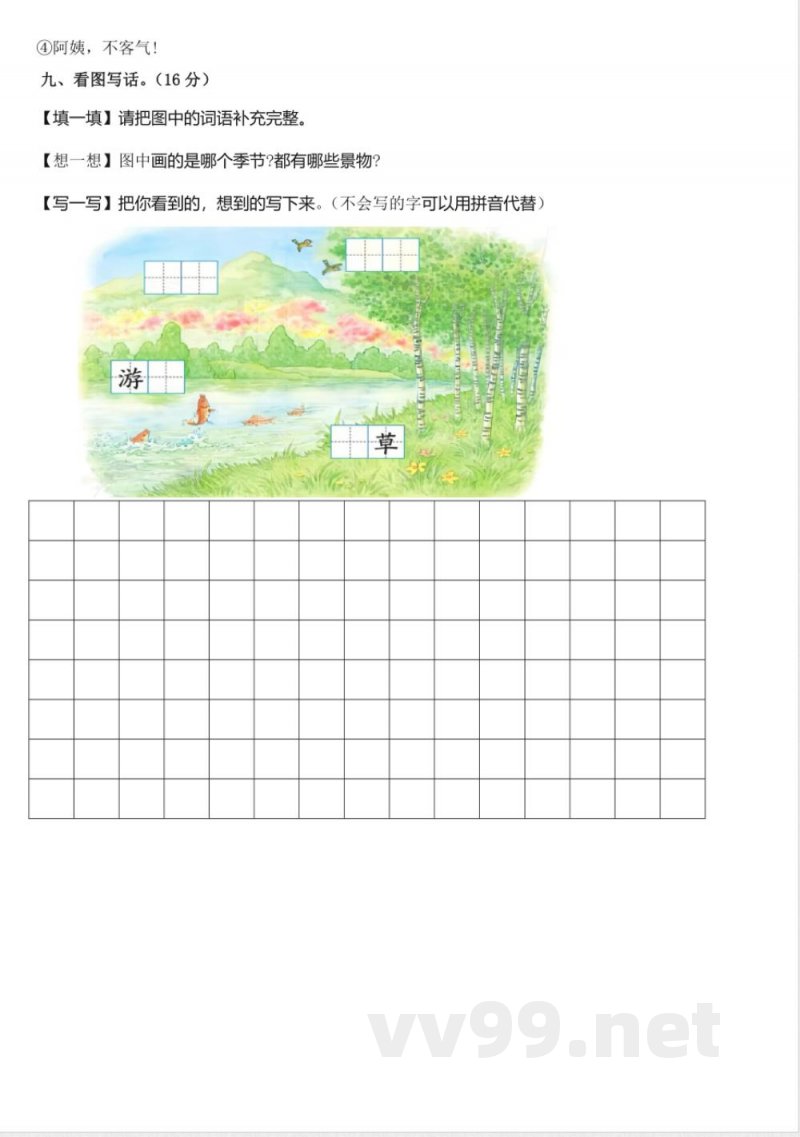 统编版语文一年级下册期中语文测试卷(含答案)