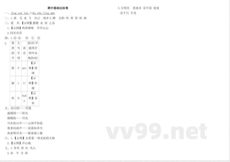 统编版一年级语文下册期中测试卷（含答案）