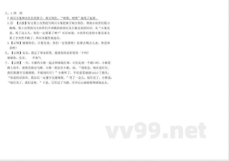 统编版一年级语文下册期中测试卷（含答案）