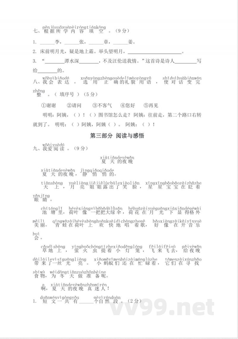 2025年统编版一年级下册语文期中学业质量评价