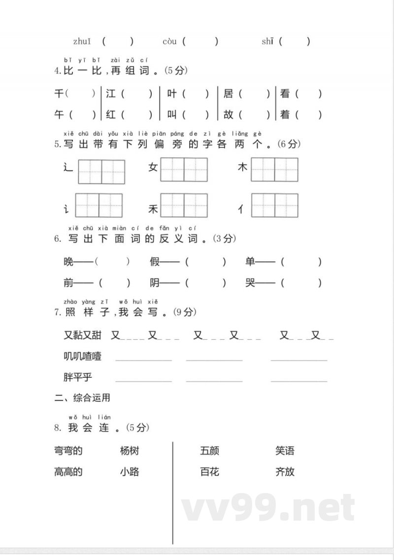 2023-2024统编版一年级语文下册期中测试卷 2023-2024统编版一年级语文下册期中测试卷