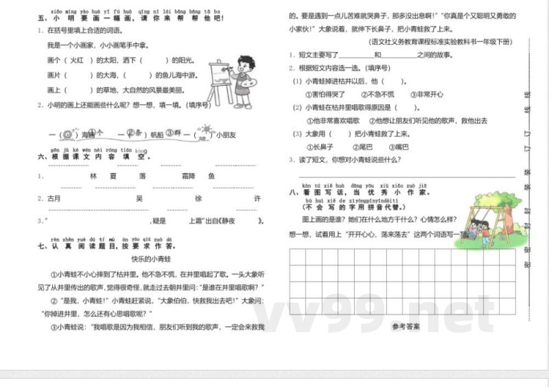 统编版2025学年小学一年级语文下册期中提升测试