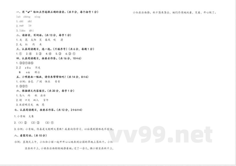 统编版2025学年小学一年级语文下册期中提升测试
