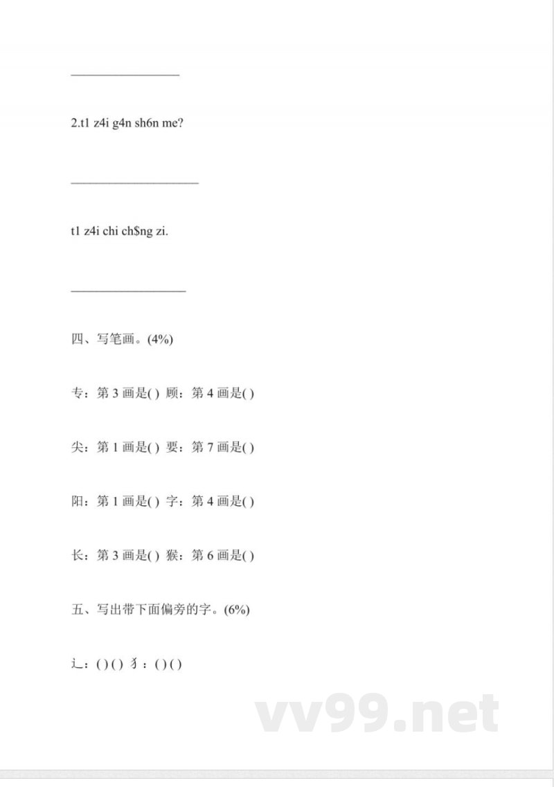 统编版一年级语文下册期中试卷