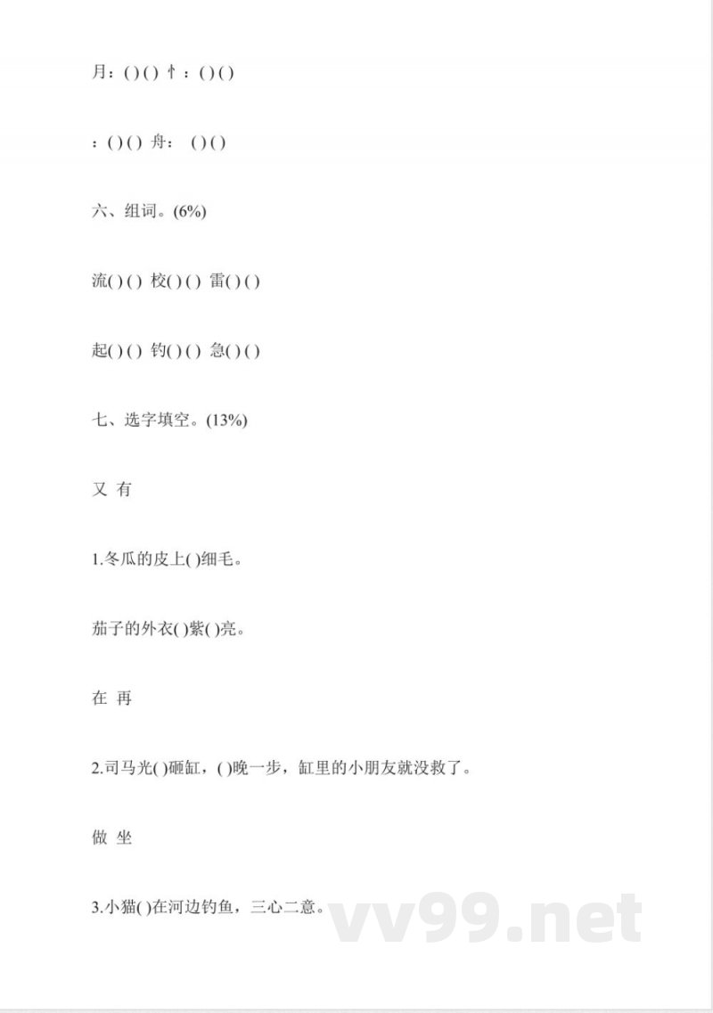 统编版一年级语文下册期中试卷