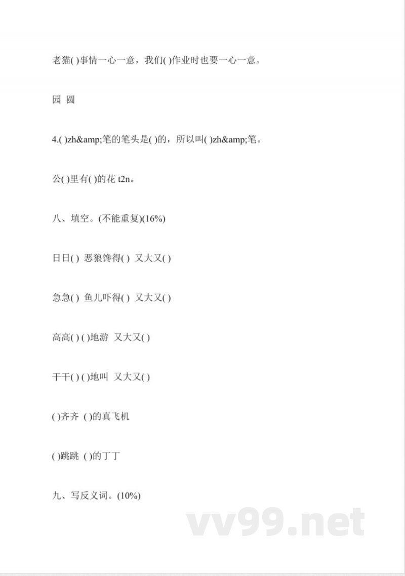 统编版一年级语文下册期中试卷
