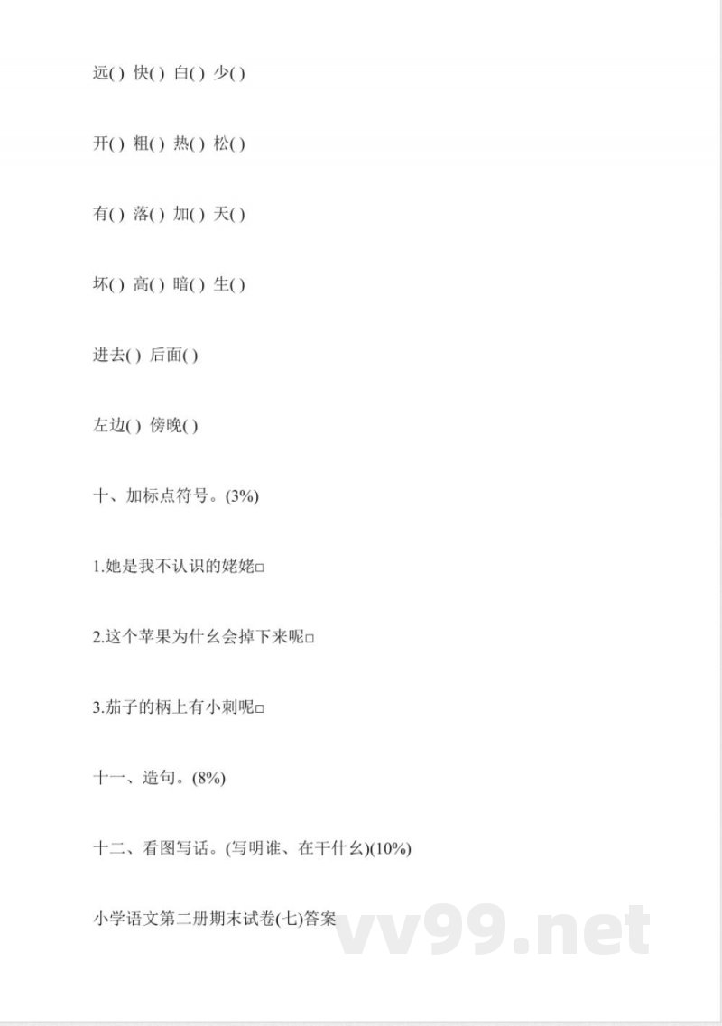 统编版一年级语文下册期中试卷