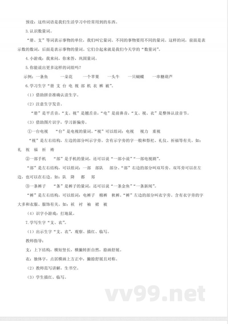 语文园地一（教学设计） 一年级语文下册（统编版2024）