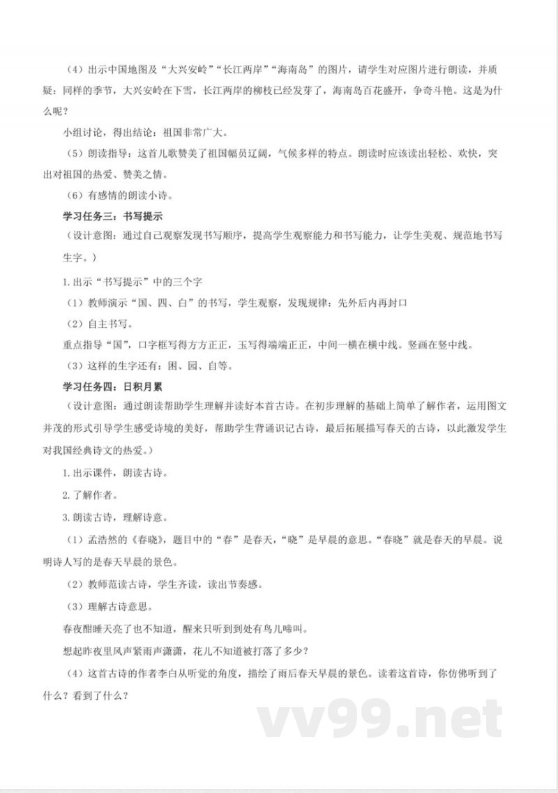 语文园地一（教学设计） 一年级语文下册（统编版2024）