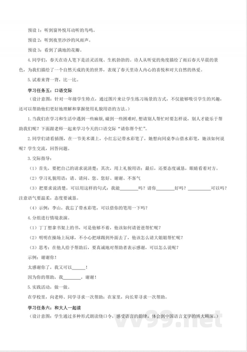 语文园地一（教学设计） 一年级语文下册（统编版2024）