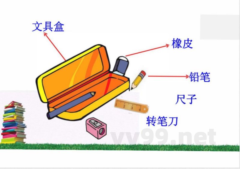 《文具的家》课件 统编版语文一年级下册