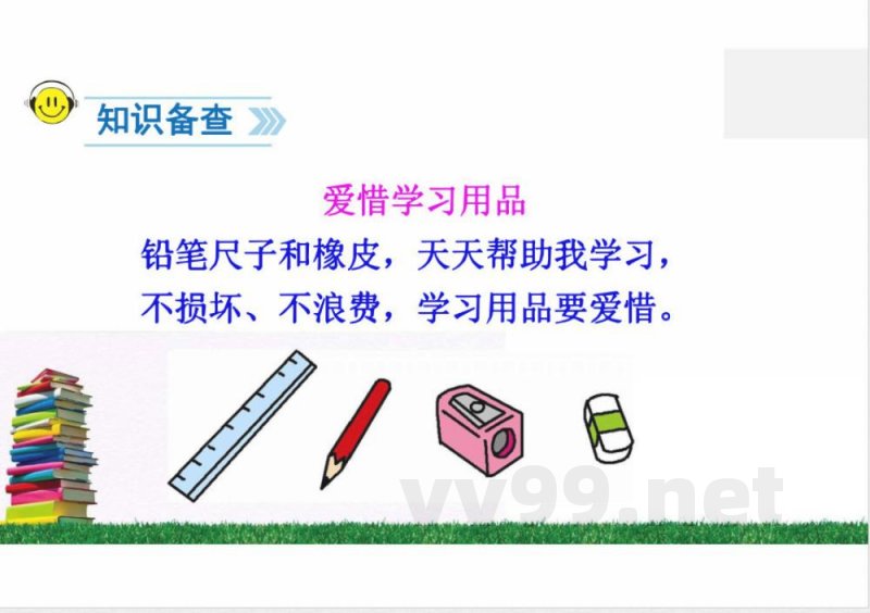 《文具的家》课件 统编版语文一年级下册