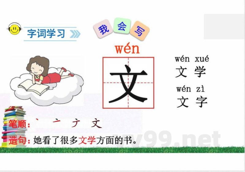 《文具的家》课件 统编版语文一年级下册