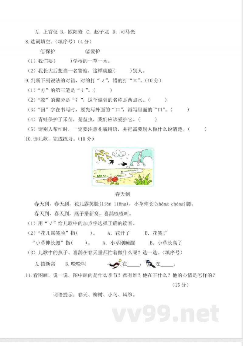 第一单元（单元测试）一年级语文下册（统编版）