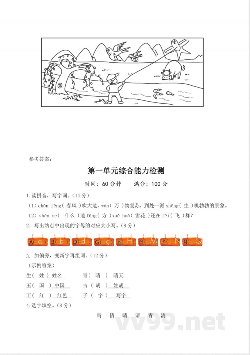 第一单元（单元测试）一年级语文下册（统编版）