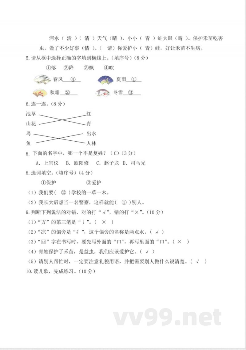 第一单元（单元测试）一年级语文下册（统编版）