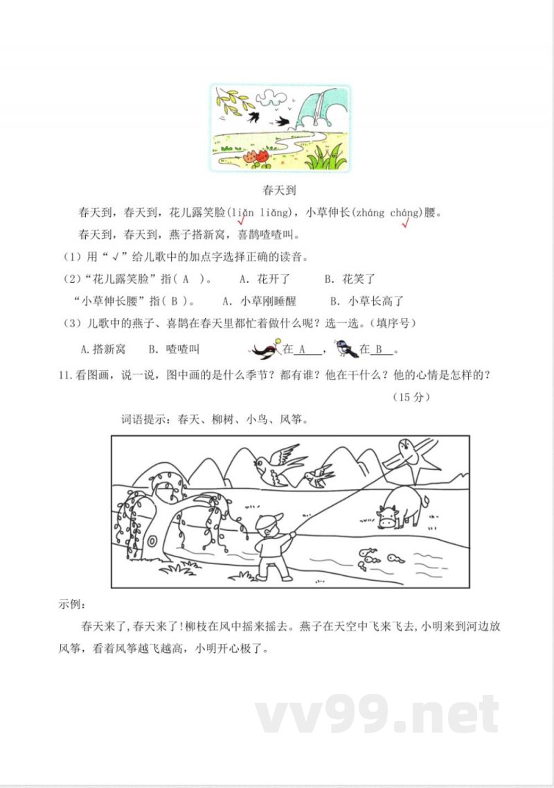 第一单元（单元测试）一年级语文下册（统编版）