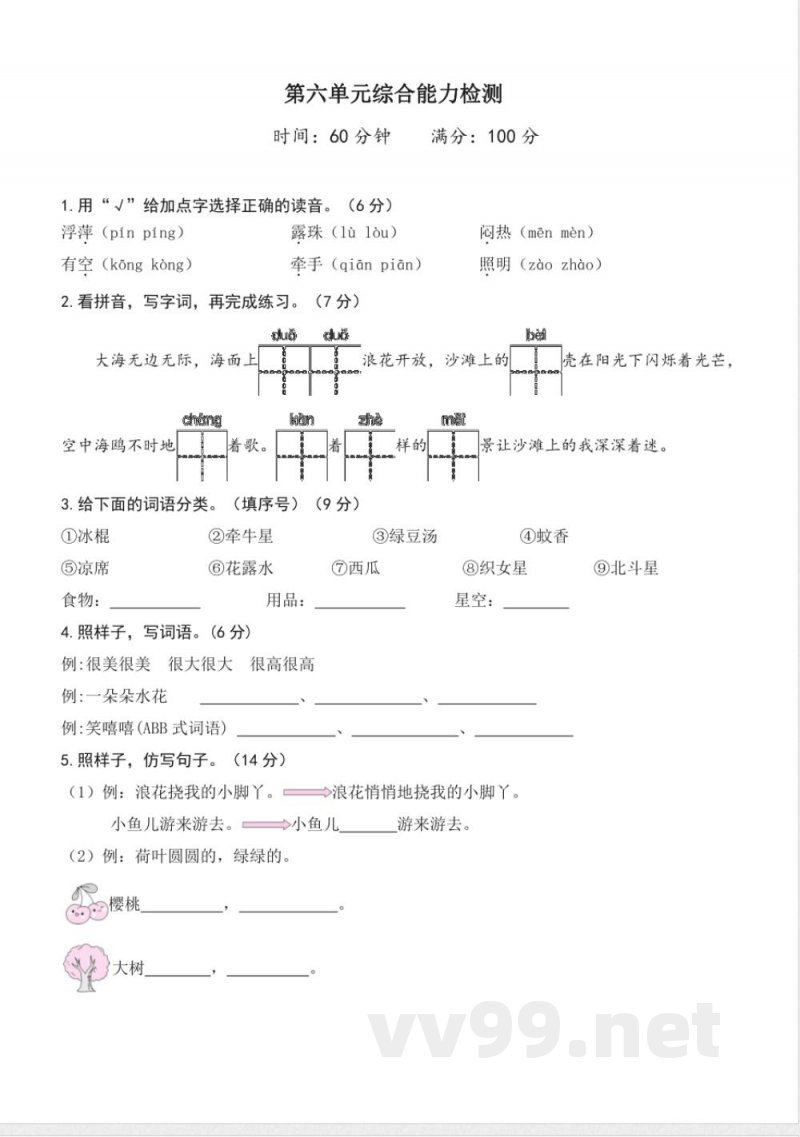 第六单元(单元检测)一年级语文下册(统编版2025) 第六单元(单元检测)一年级语文下册(统编版2025)
