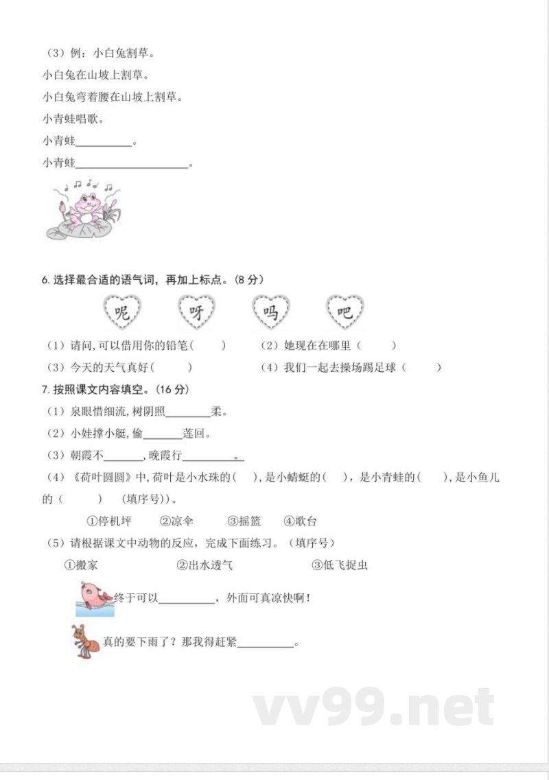 第六单元(单元检测)一年级语文下册(统编版2025) 第六单元(单元检测)一年级语文下册(统编版2025)