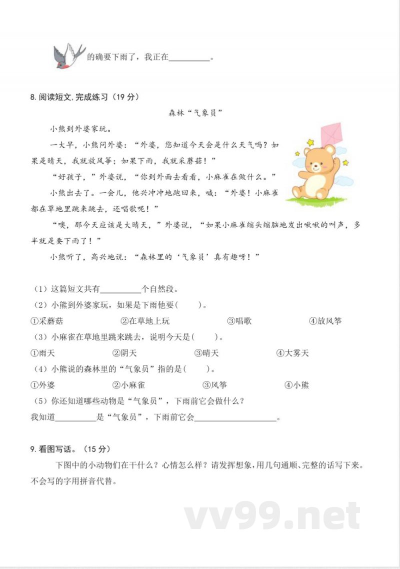 第六单元(单元检测)一年级语文下册(统编版2025) 第六单元(单元检测)一年级语文下册(统编版2025)