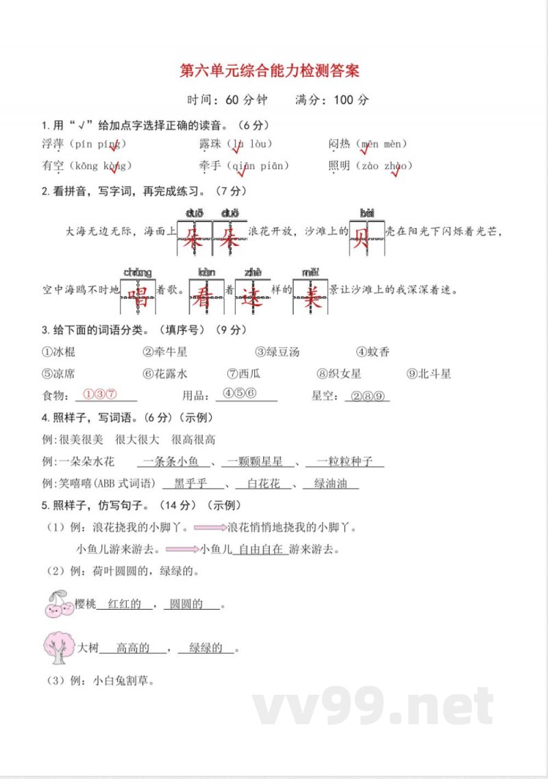 第六单元(单元检测)一年级语文下册(统编版2025) 第六单元(单元检测)一年级语文下册(统编版2025)