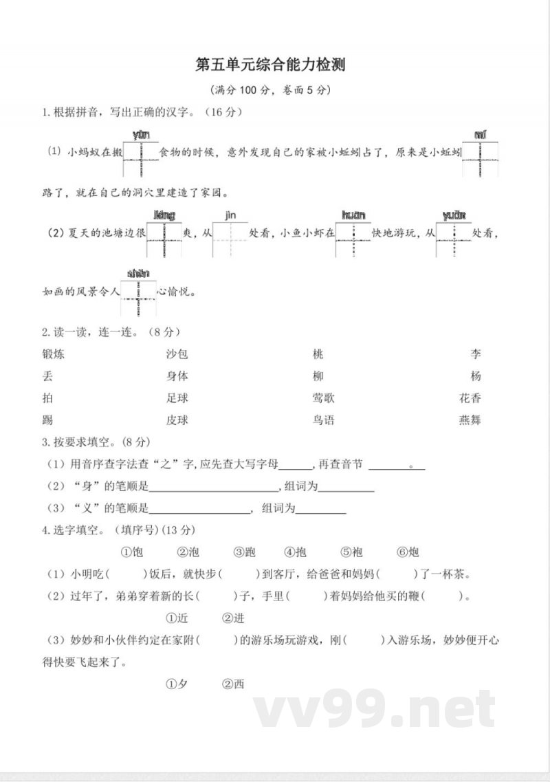 第五单元(单元检测)一年级语文下册统编版2025 第五单元(单元检测)一年级语文下册统编版2025