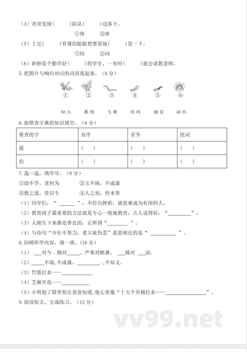 第五单元(单元检测)一年级语文下册统编版2025 第五单元(单元检测)一年级语文下册统编版2025
