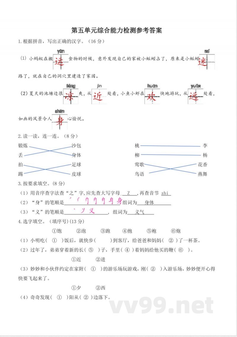 第五单元(单元检测)一年级语文下册统编版2025 第五单元(单元检测)一年级语文下册统编版2025